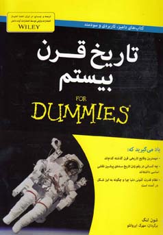 ‏‫تاریخ قرن بیستم  for Dummies‏